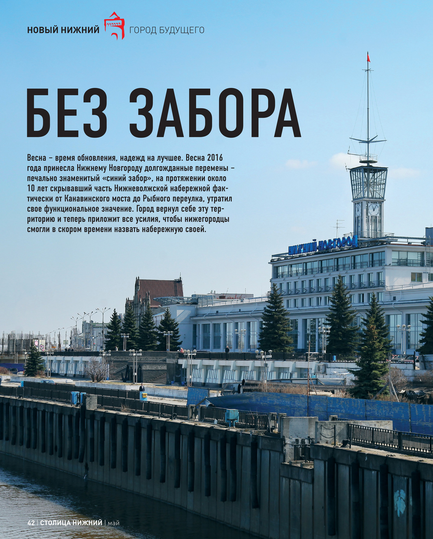 My publications - Столица Нижний, май 2016 - Page 42-43 - Created with  Publitas.com