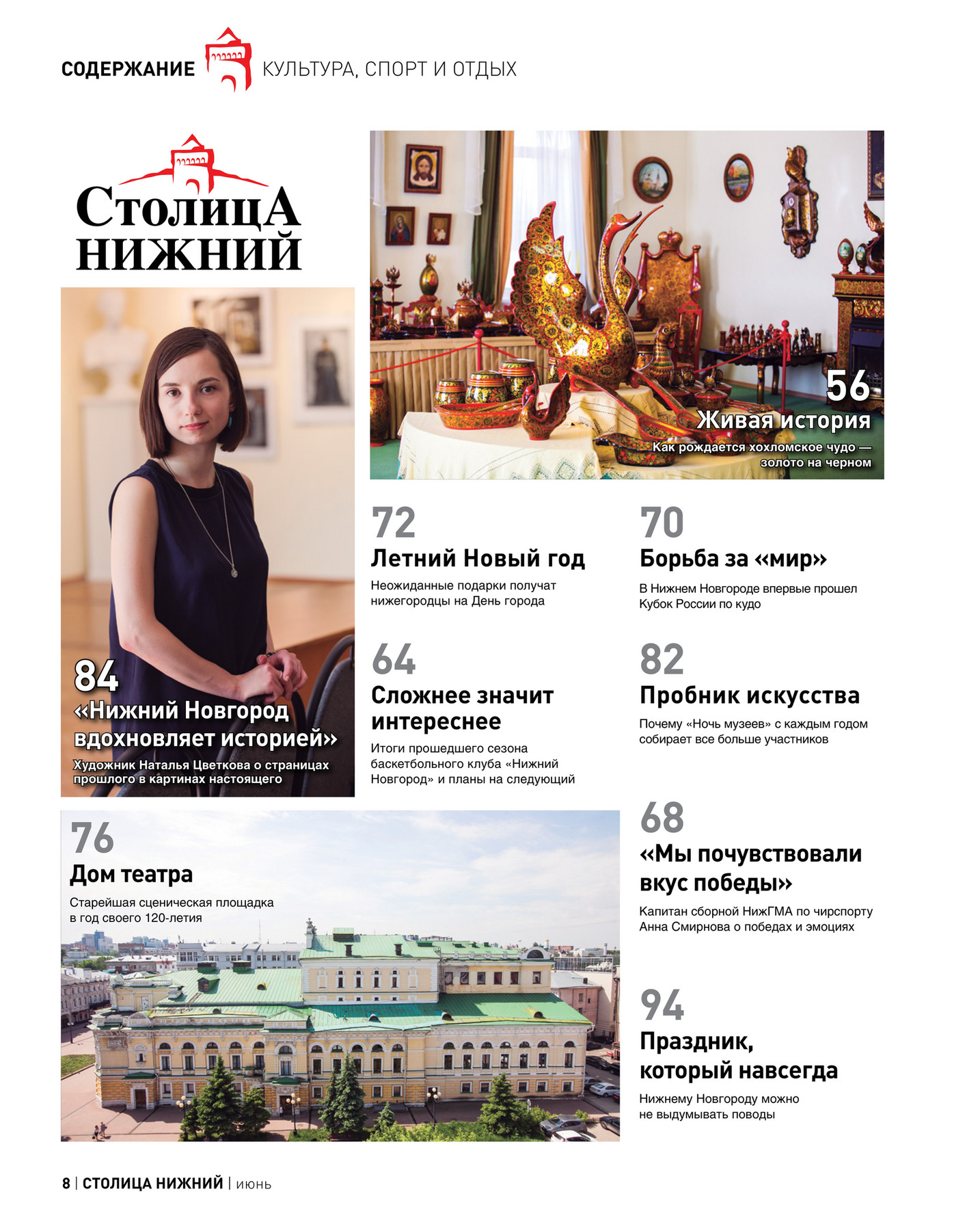 My publications - Столица Нижний, июнь 2016 - Page 8-9 - Created with  Publitas.com