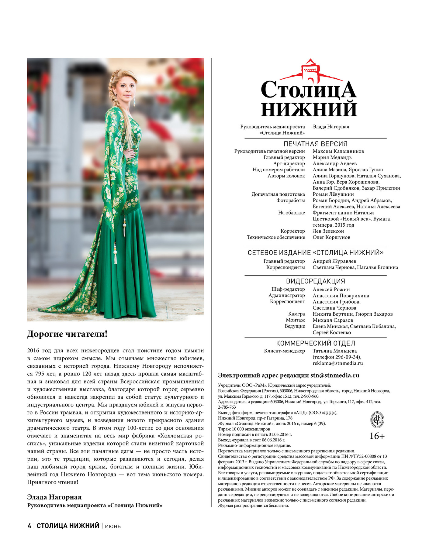 My publications - Столица Нижний, июнь 2016 - Page 4-5 - Created with  Publitas.com