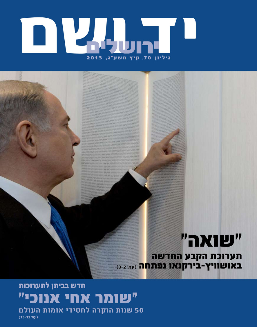 כתב העת "יד ושם - ירושלים", גיליון מס' 70