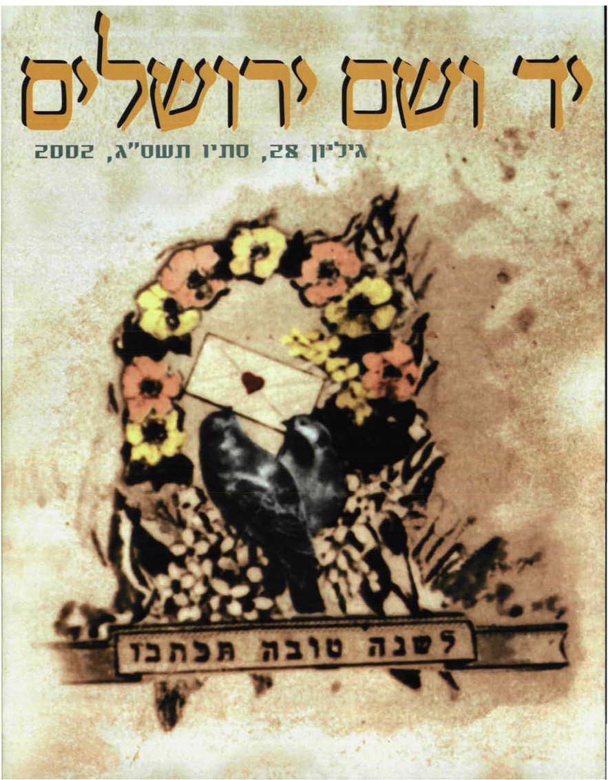 כתב העת "יד ושם - ירושלים", גיליון מס' 28