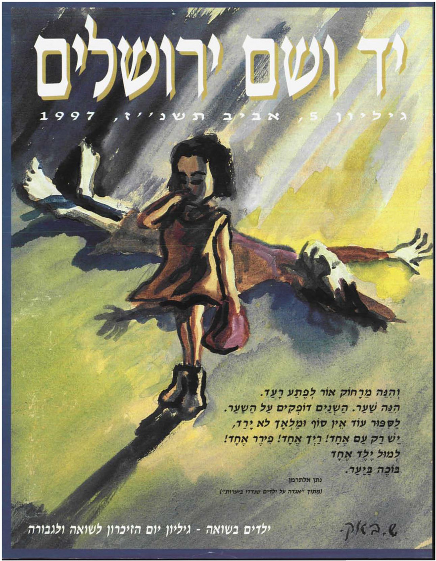 כתב העת "יד ושם - ירושלים", גיליון מס' 5