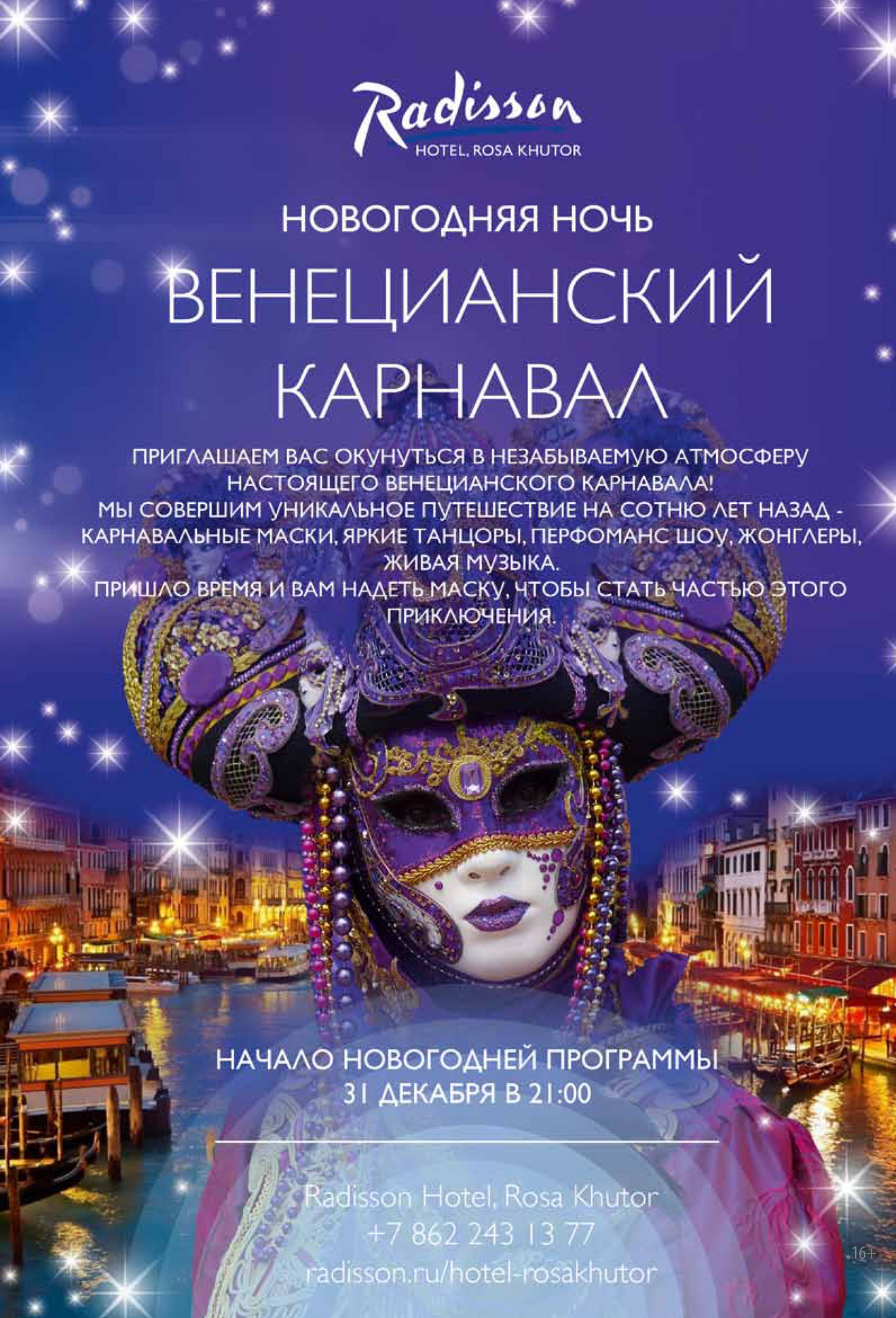 Шоу Маска Новогодняя Ночь Шоу Маска Новогодняя Ночь