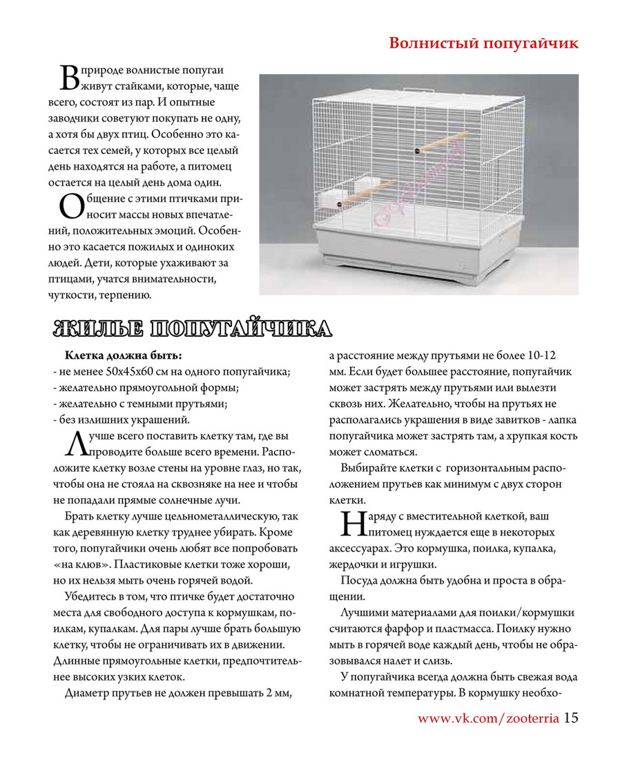 ZOOTERRIA media - ZOOTERRIA #2 - Страница 14-15 - Created with @Publitas