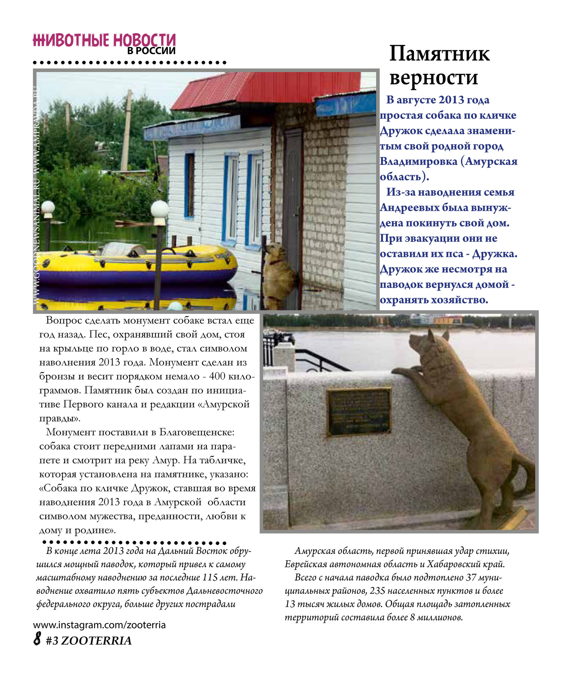 ZOOTERRIA media - ZOOTERRIA #3 - Страница 46-47 - Created with @Publitas