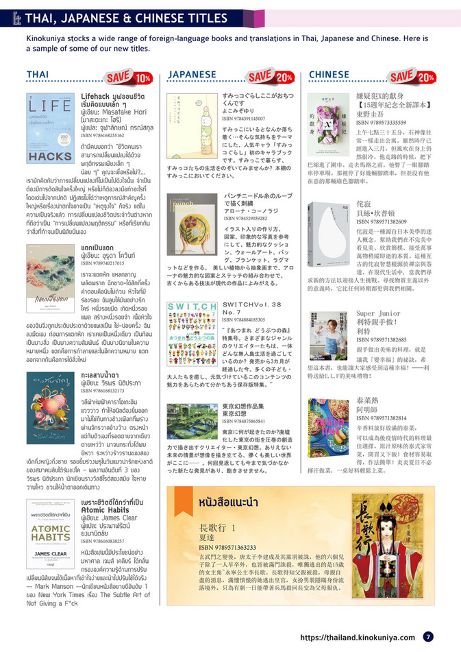 My Publications E Reader October By Kinokuniya Thailand Page 1 Created With Publitas Com