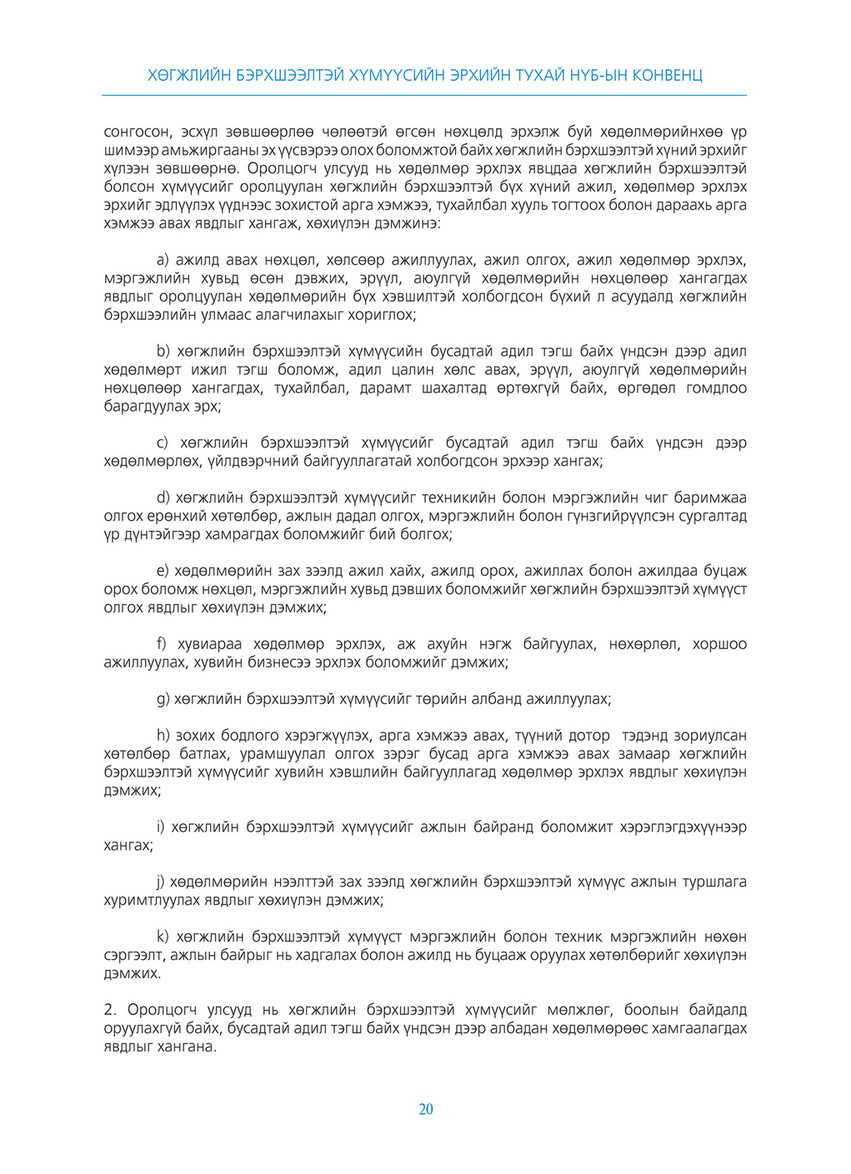 Disability Undp Konwenzi Book Page 21 Created With Publitas Com