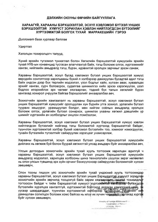 disability - МАРРАКЕШИЙН ОЛОН УЛСЫН ГЭРЭЭ - Page 1 - Created with ...