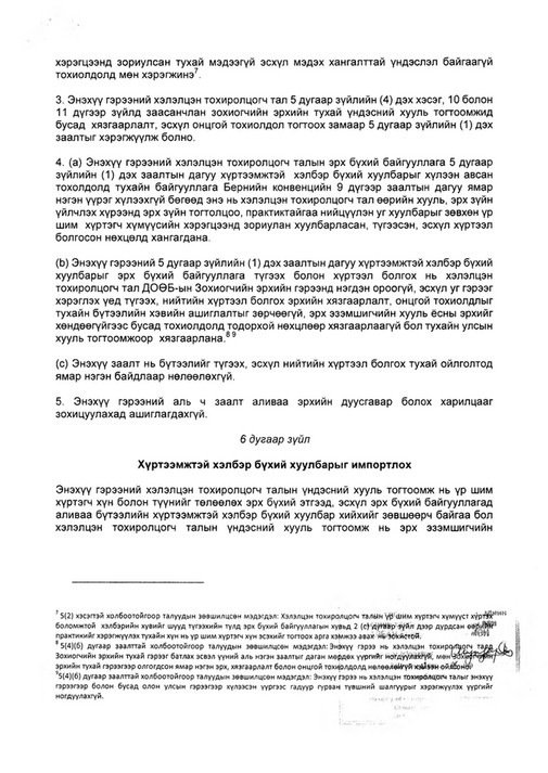 disability - МАРРАКЕШИЙН ОЛОН УЛСЫН ГЭРЭЭ - Page 6-7 - Created with ...
