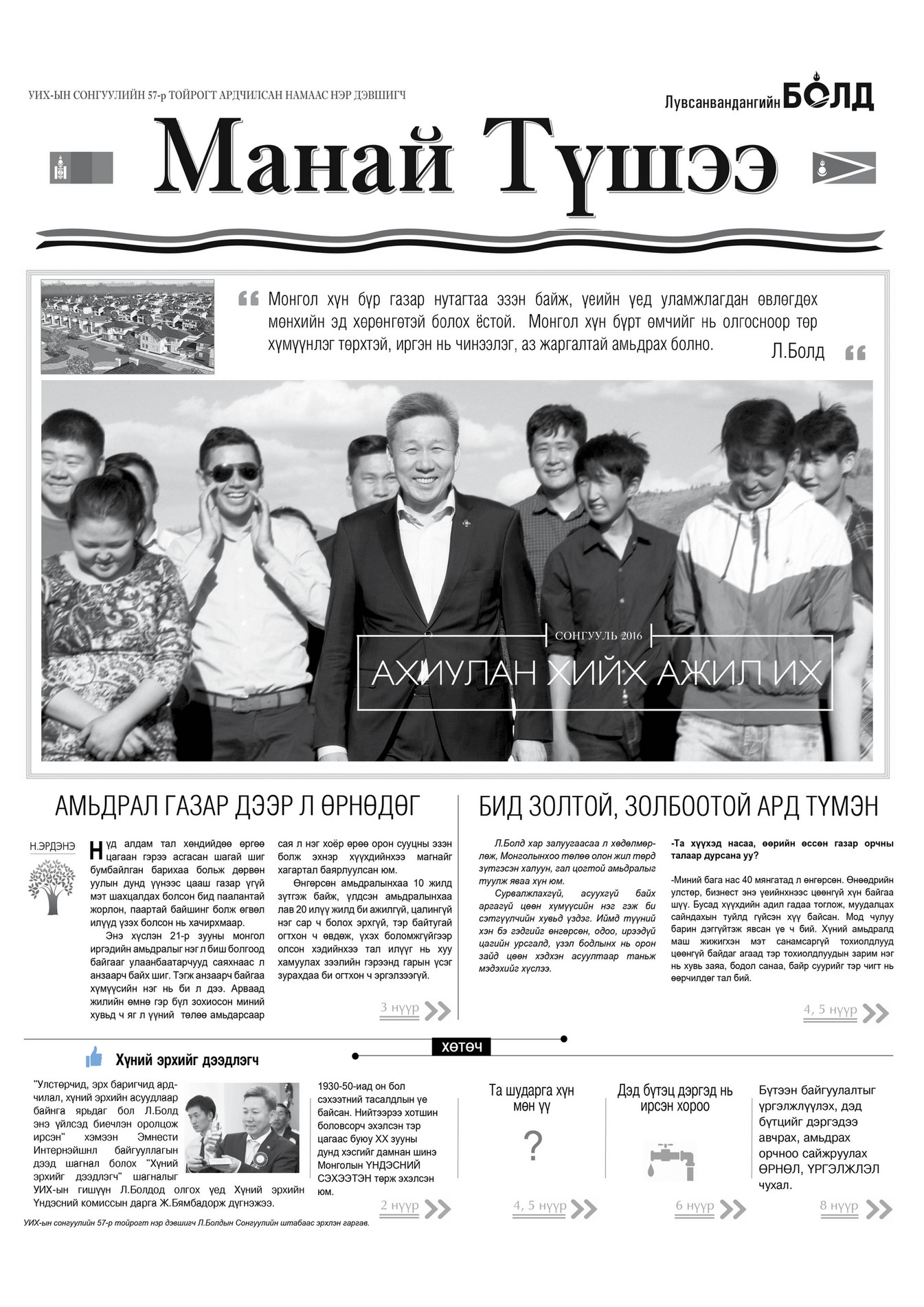 Л.Болд - Лувсанвандангийн Болд - Page 2-3 - Created with Publitas.com