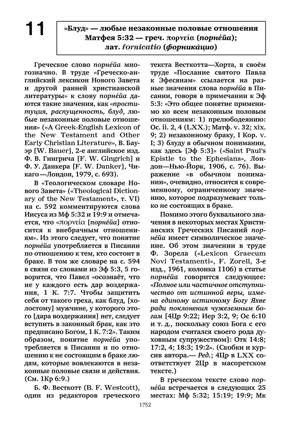 Poznavatelnieknigi Bi12 U Page 1758 1759 Created With Publitas Com