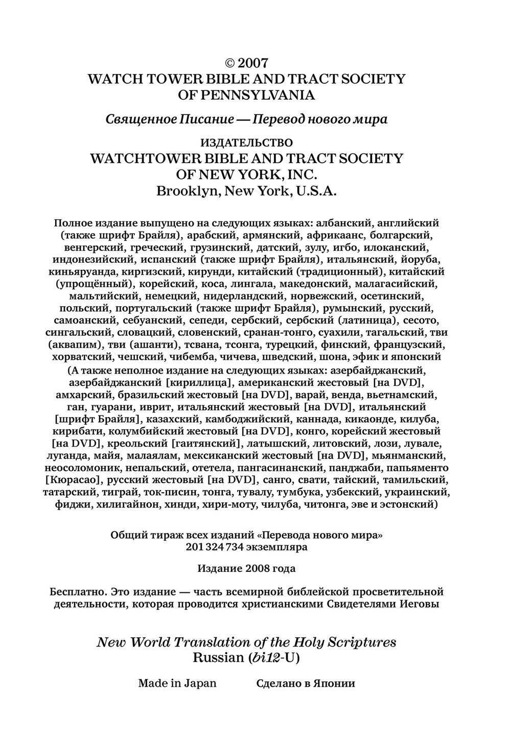 Перевод Нового Мира 2007 Года Перевод Нового Мира 2007 Года