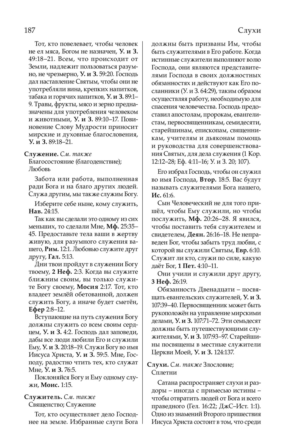 poznavatelnieknigi - book-of-mormon-59012-rus - Page 846-847 - Created with  Publitas.com