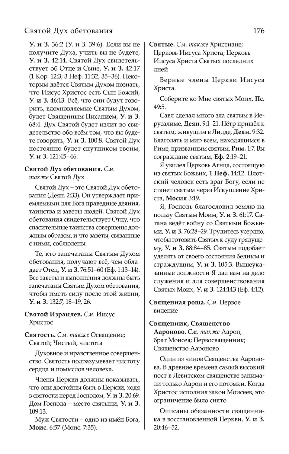 poznavatelnieknigi - book-of-mormon-59012-rus - Page 836-837 - Created with  Publitas.com