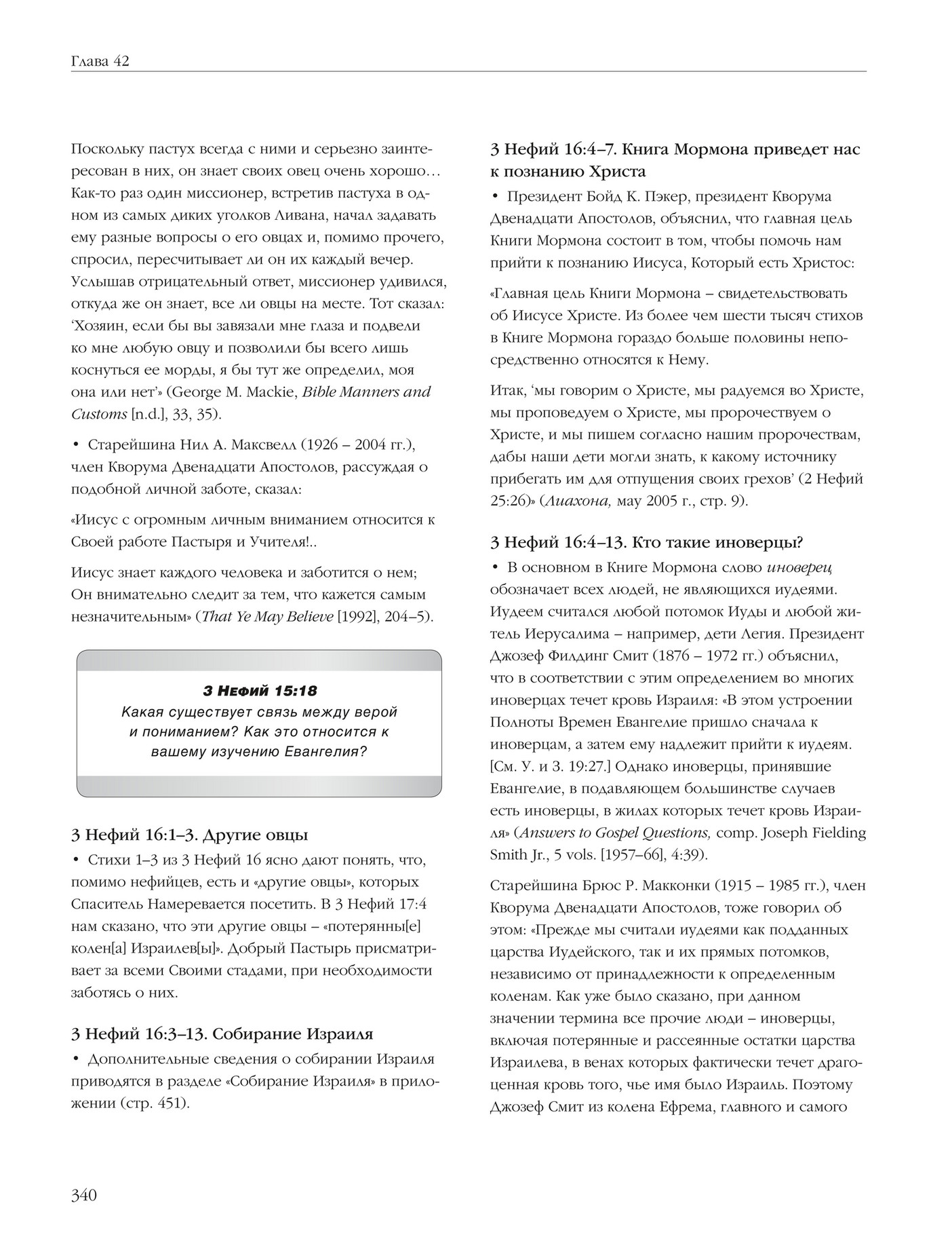 poznavatelnieknigi - 325061_rus - Page 342-343 - Created with Publitas.com