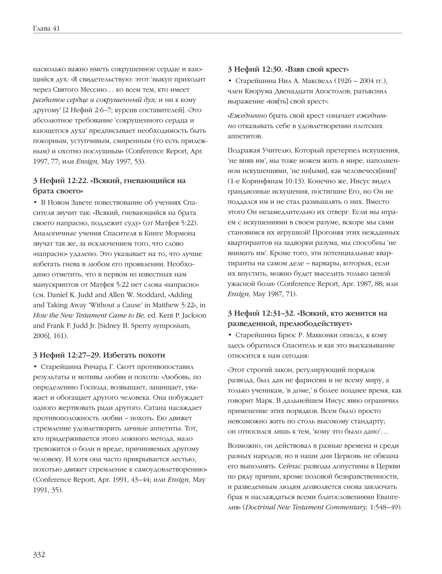 poznavatelnieknigi - 325061_rus - Page 336-337 - Created with Publitas.com