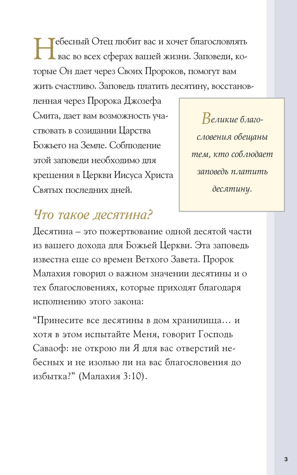 Poznavatelnieknigi 13 02 001 Tithing And Fast Offerings Rus Page 2 3 Created With Publitas Com