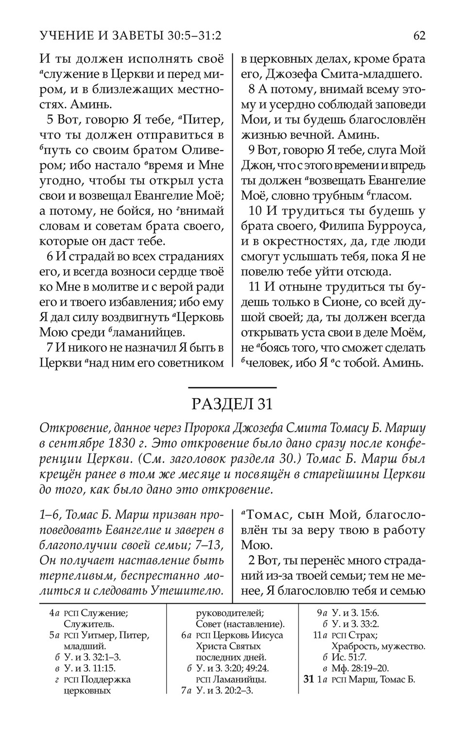 poznavatelnieknigi - triple-combination-83801-rus - Page 726-727 - Created  with Publitas.com