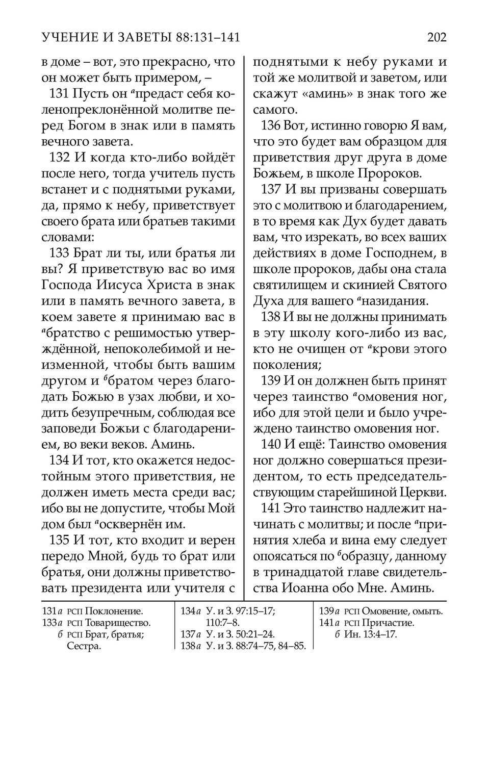 poznavatelnieknigi - triple-combination-83801-rus - Page 866-867 - Created  with Publitas.com