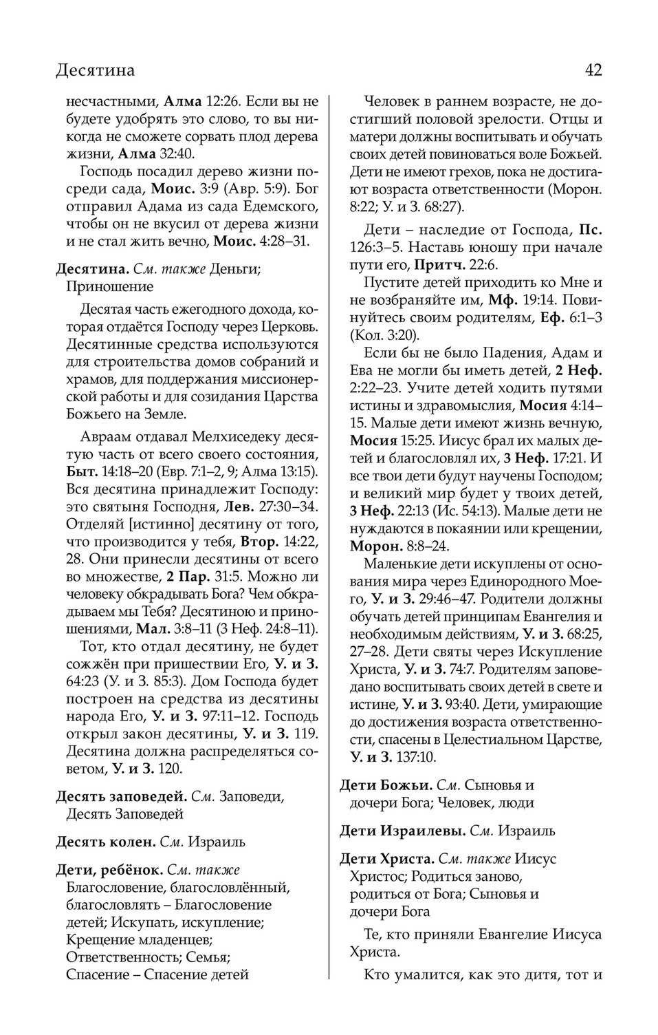 poznavatelnieknigi - triple-combination-83801-rus - Page 1134-1135 -  Created with Publitas.com