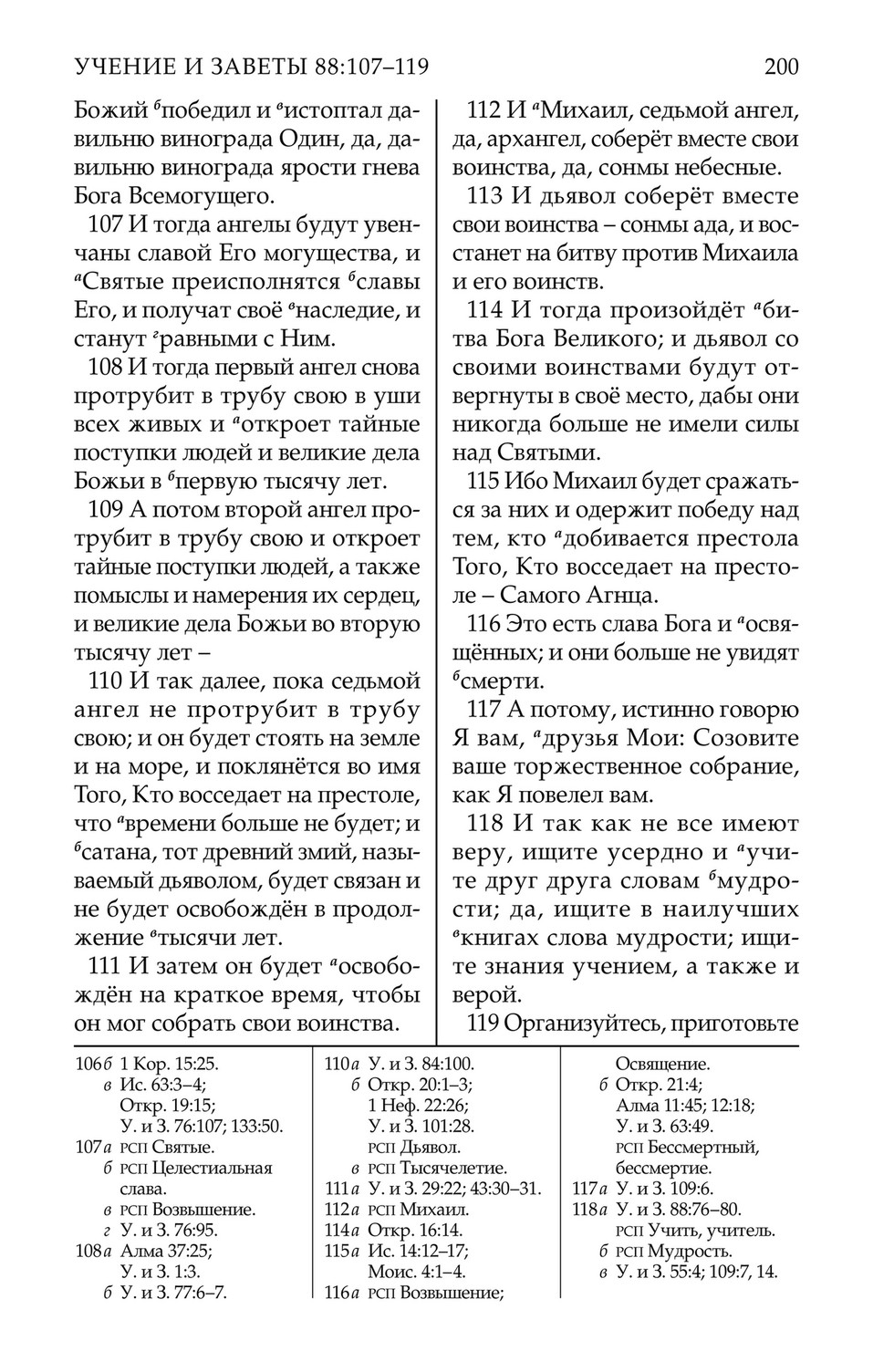 poznavatelnieknigi - triple-combination-83801-rus - Page 866-867 - Created  with Publitas.com