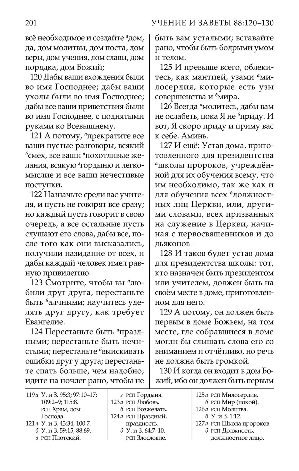 poznavatelnieknigi - triple-combination-83801-rus - Page 866-867 - Created  with Publitas.com