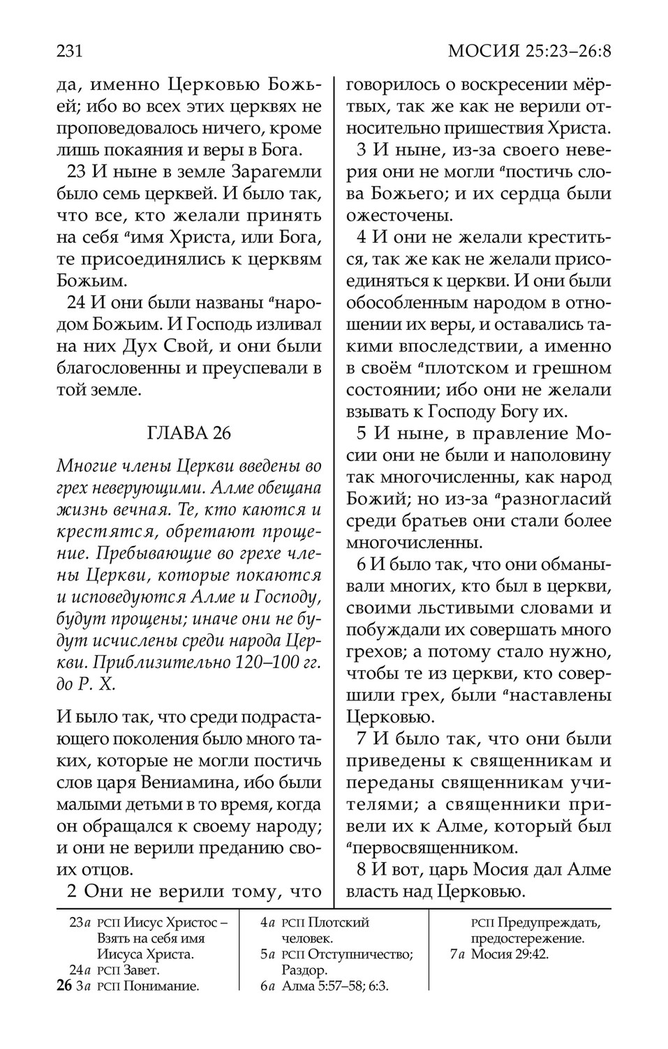 poznavatelnieknigi - triple-combination-83801-rus - Page 250-251 - Created  with Publitas.com