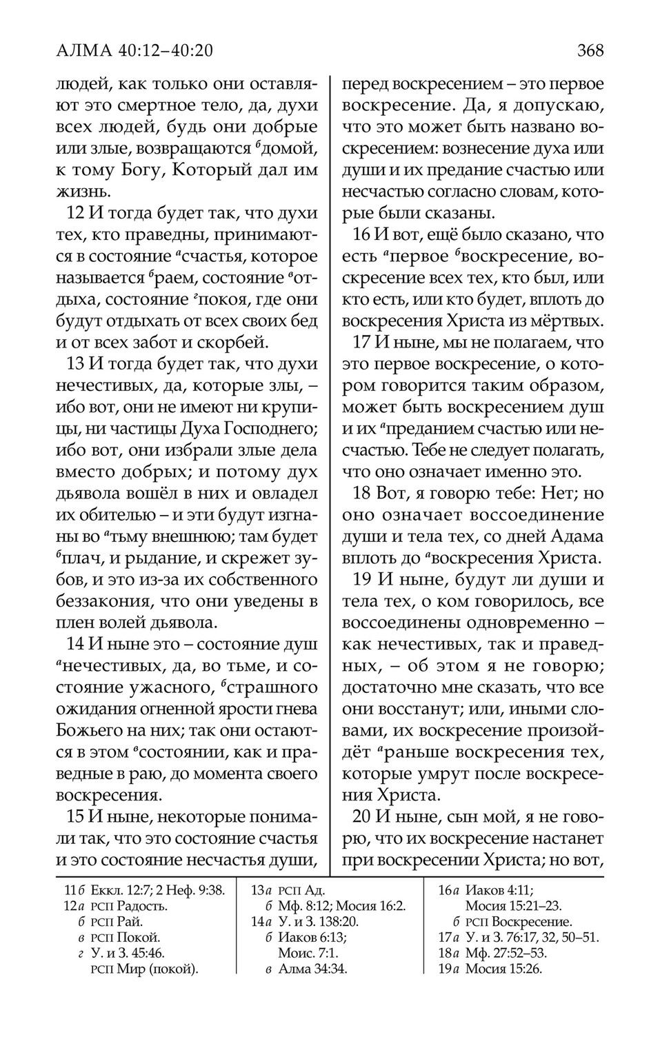 poznavatelnieknigi - triple-combination-83801-rus - Page 388-389 - Created  with Publitas.com