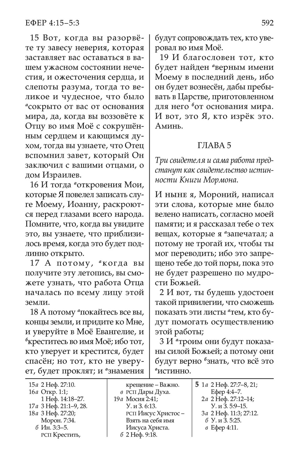 poznavatelnieknigi - triple-combination-83801-rus - Page 612-613 - Created  with Publitas.com