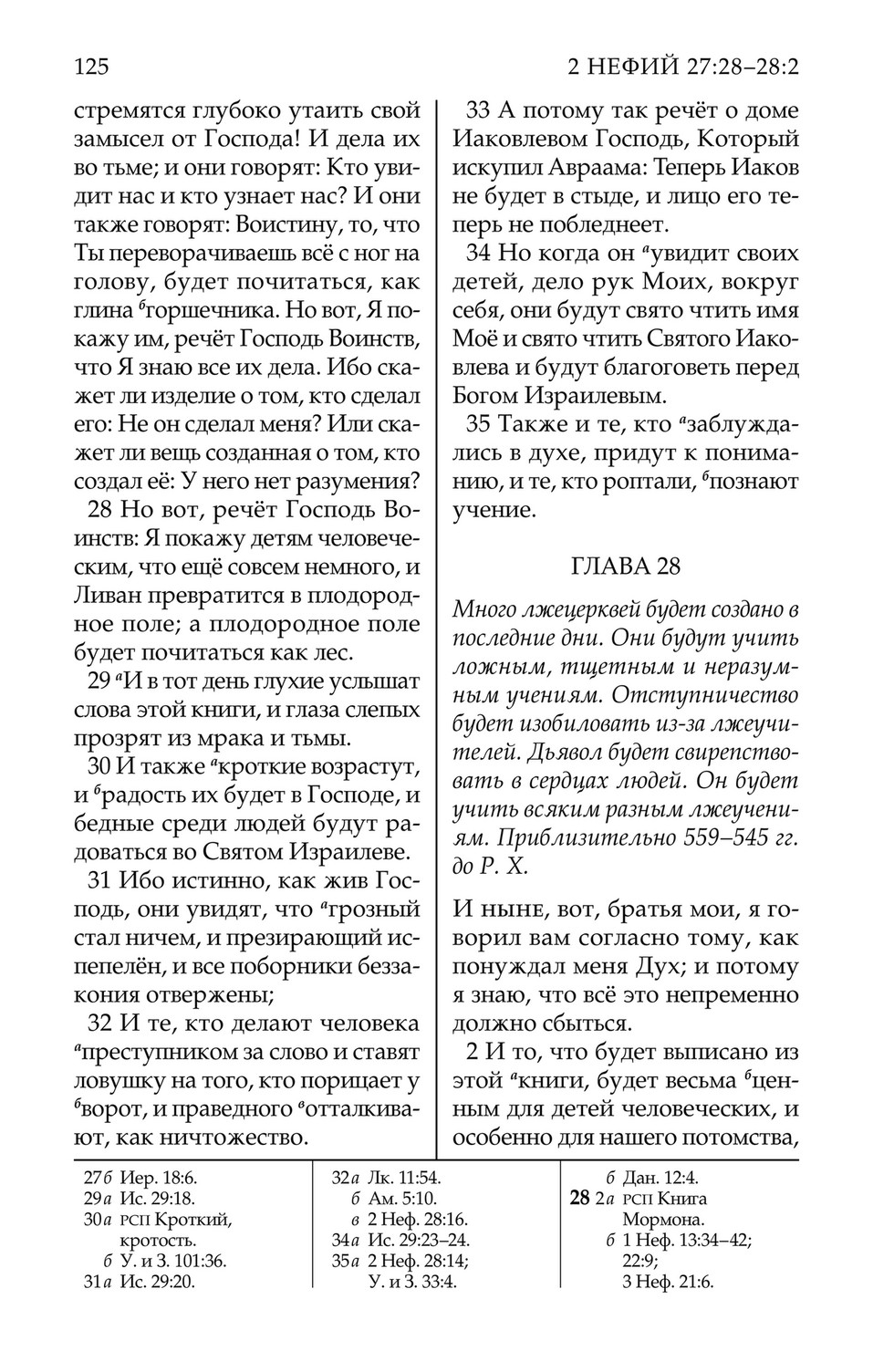 poznavatelnieknigi - triple-combination-83801-rus - Page 144-145 - Created  with Publitas.com