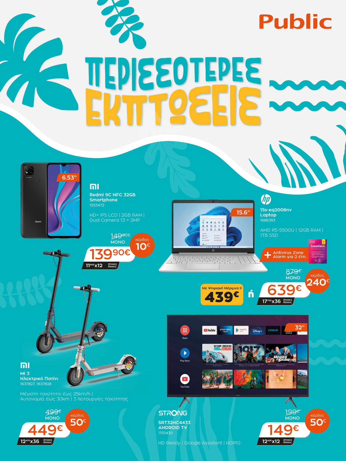 Public.gr PBL_06_2022_Summer_Offers_Catalogue_48x32cm Page 23