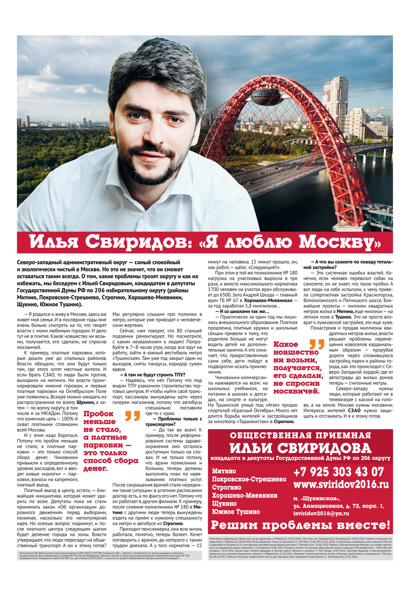 My publications - Искра № 1 - Страница 4 - Created with @Publitas