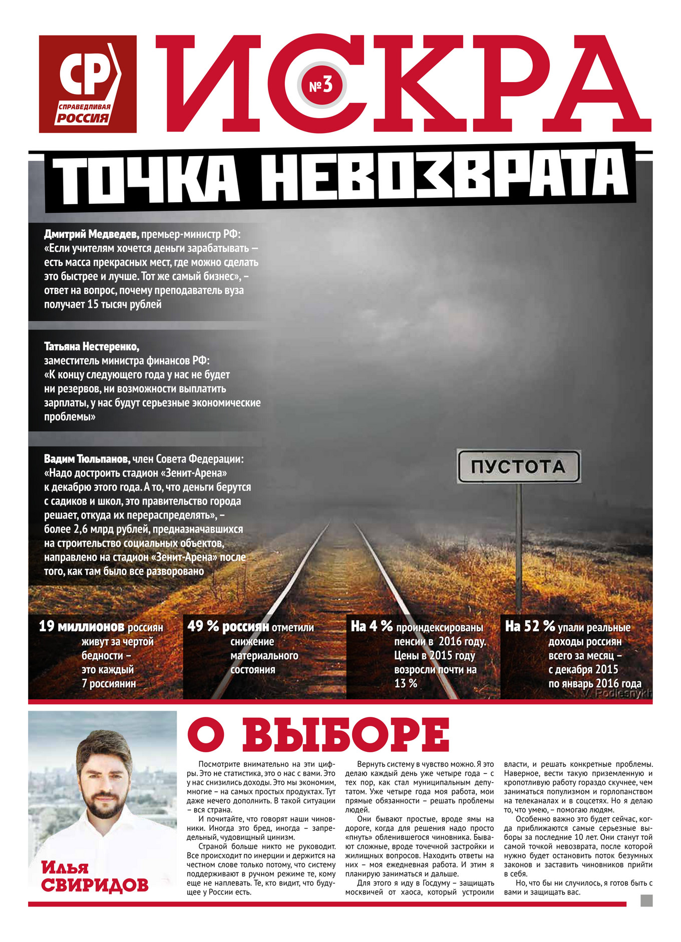 My publications - Искра 3 - Page 1 - Created with Publitas.com