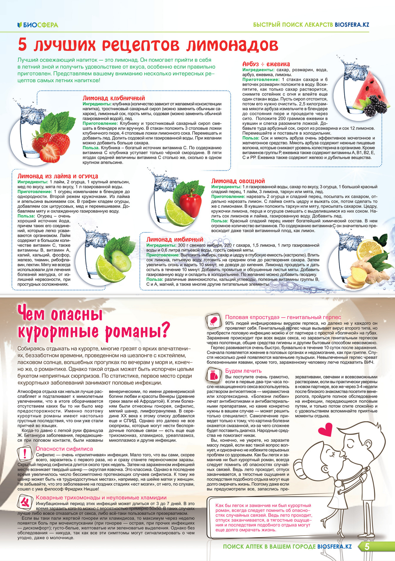 Biosfera - Биосфера газета июль 2016 - Страница 6-7 - Created with @Publitas