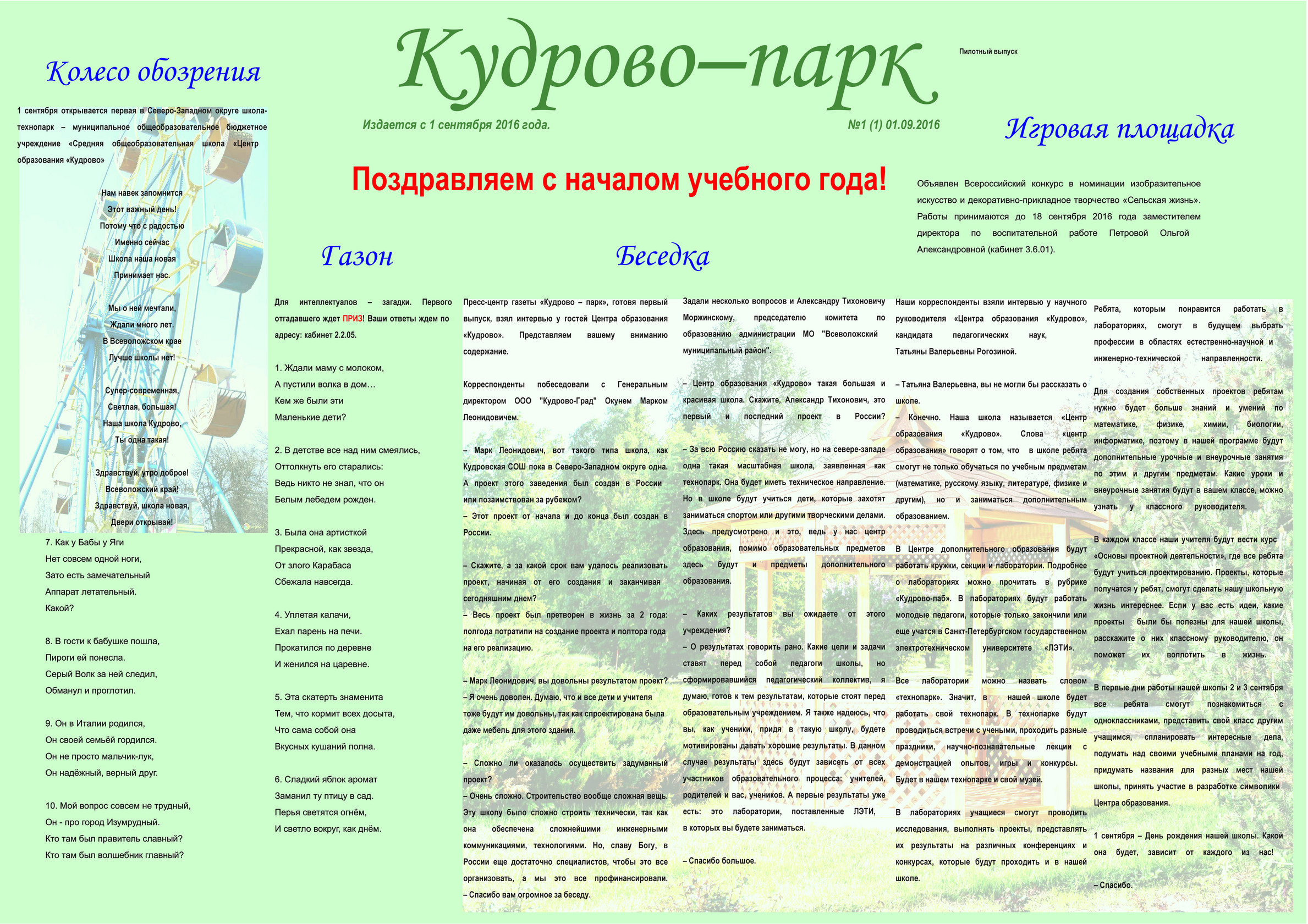 Kudrovo - Кудрово-парк 1 выпуск - Page 1 - Created with Publitas.com