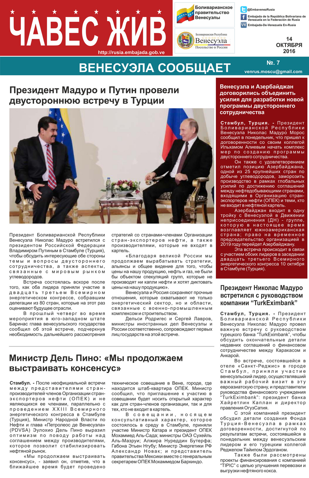 Новостной бюллетень "Чавес Жив" - Новостной бюллетень о Венесуэле № 7 ...