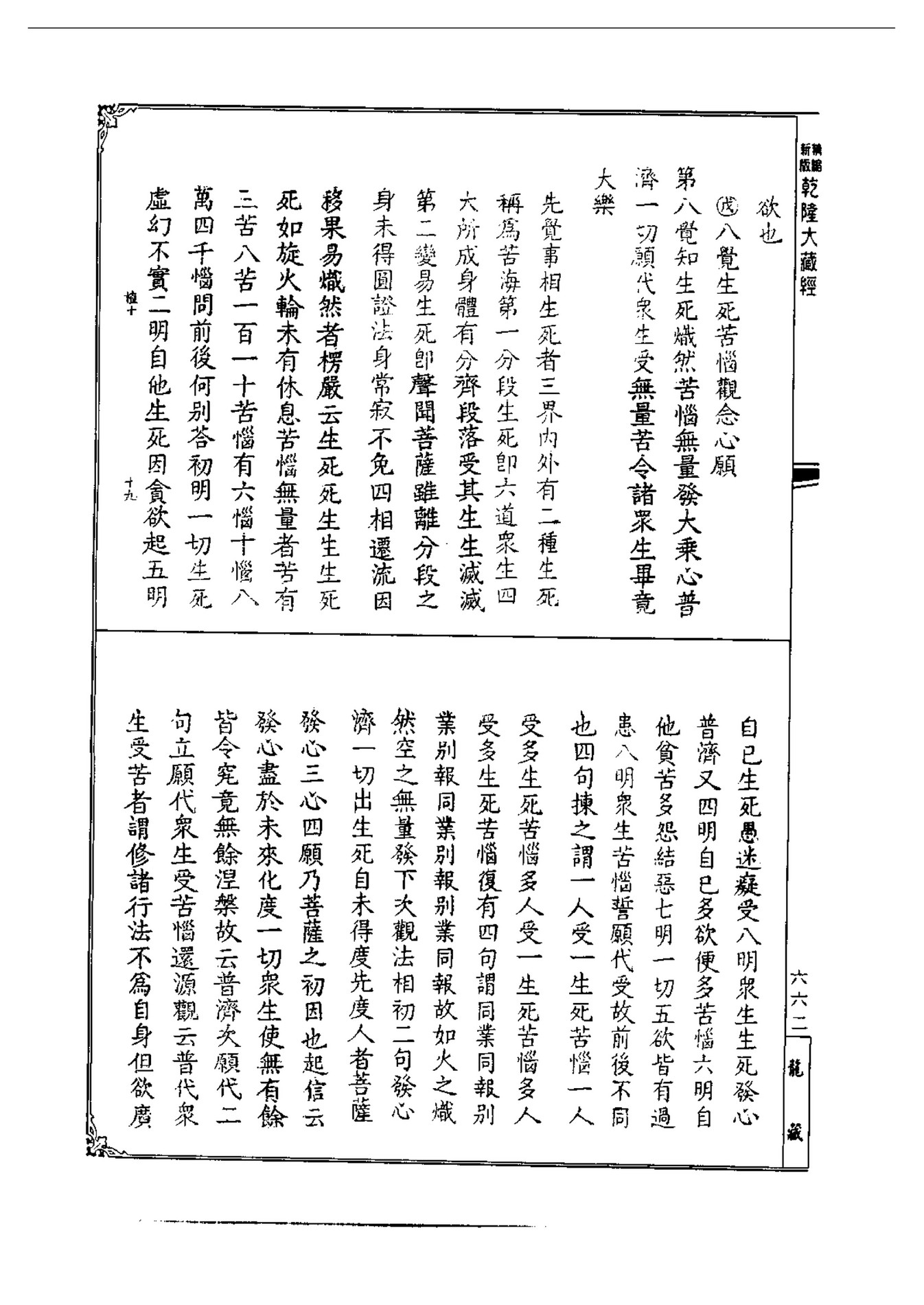 Linhson 1662 此土著述佛說八大人覺經疏 乾隆大藏經第163冊 頁面18 19 Created With Publitas Com Linhson 1662 此土著述佛說八大人覺經疏 乾隆大藏經第163冊 頁面18 19 Created With Publitas Com