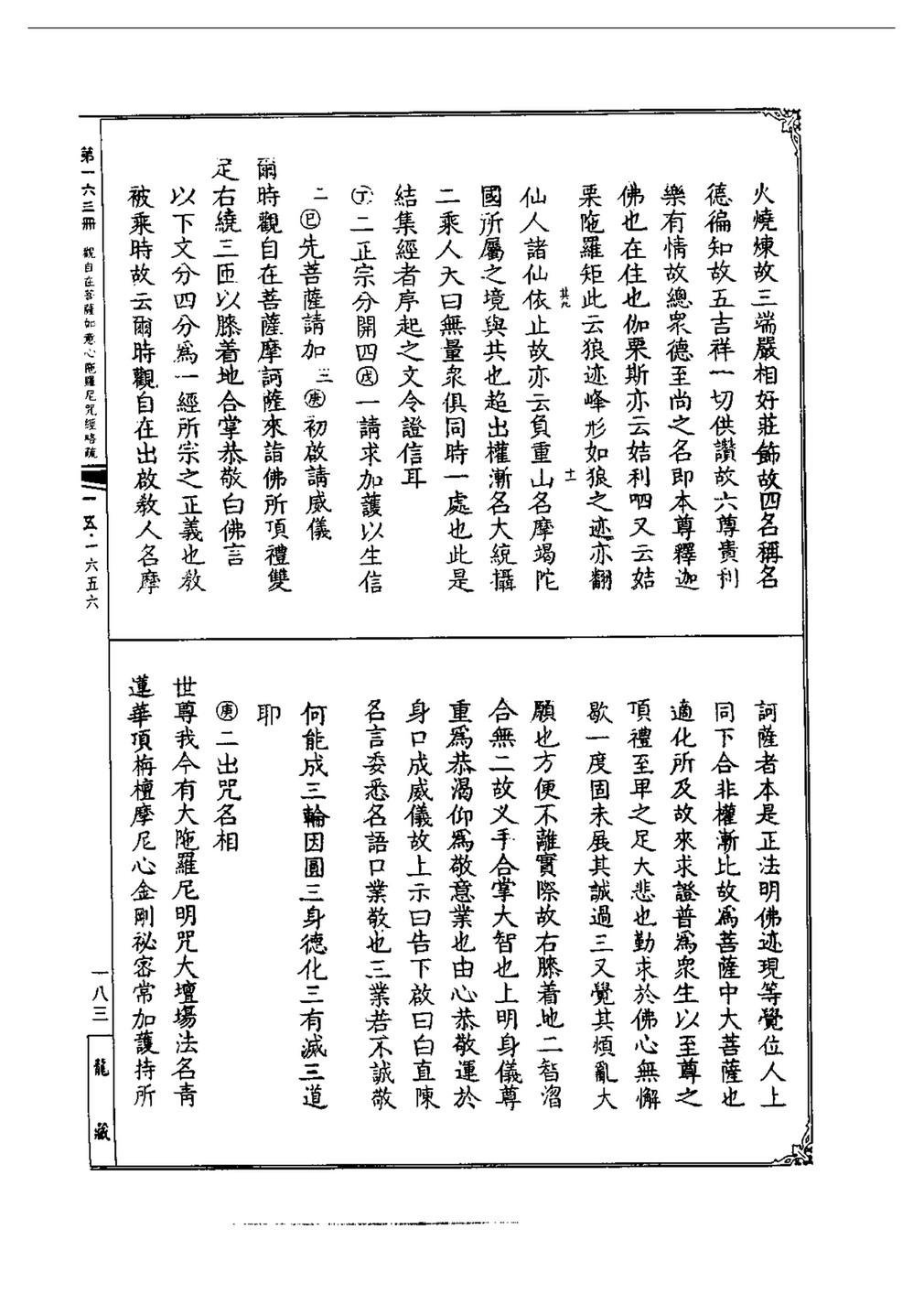 Linhson 1656 此土著述觀自在菩薩如意心陀羅尼咒經畧疏 乾隆大藏經163冊 頁面1 Created With Publitas Com