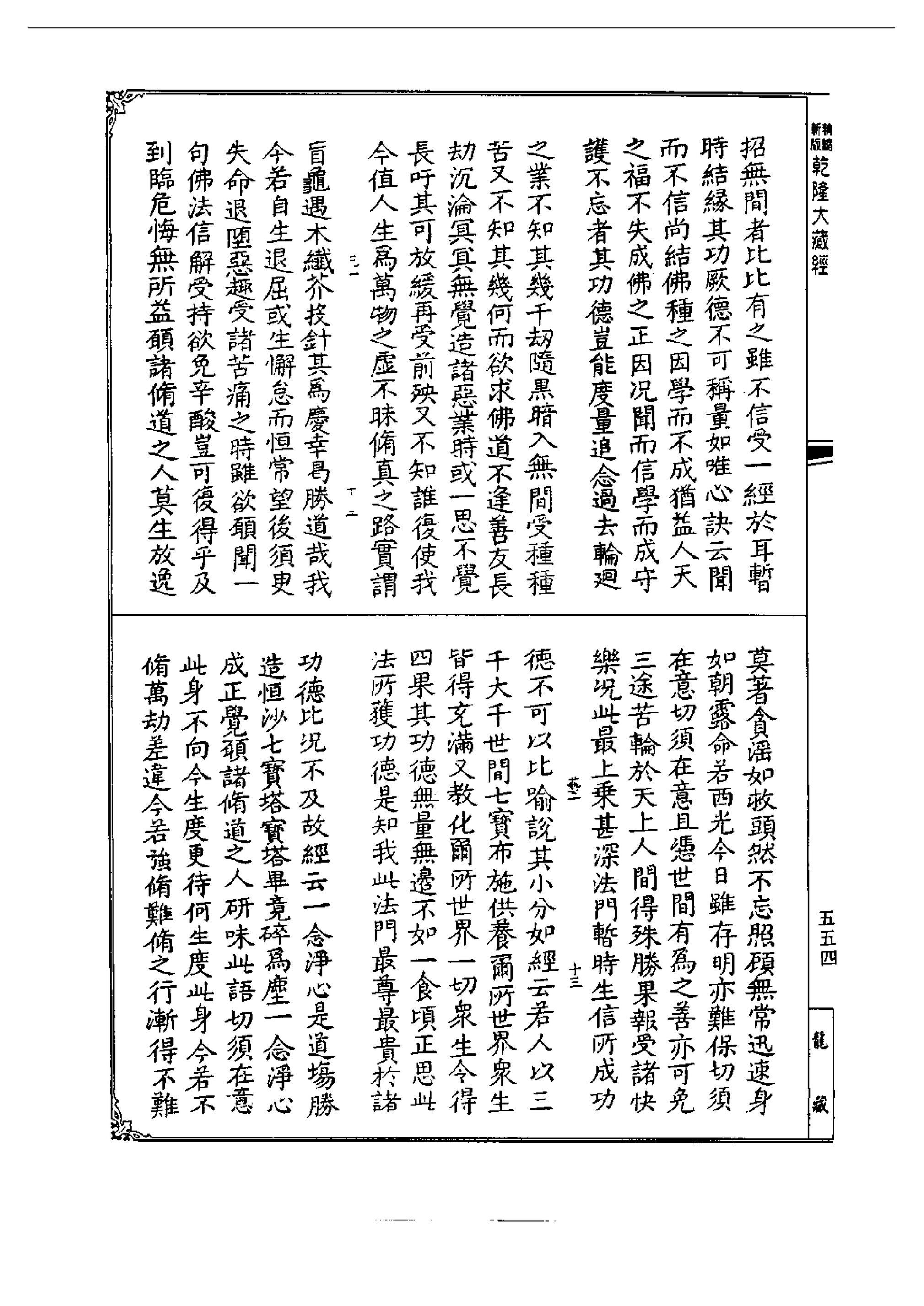 Linhson 1626 此土著述高麗國普照禪師脩心訣 乾隆大藏經第152冊 頁面1 Created With Publitas Com