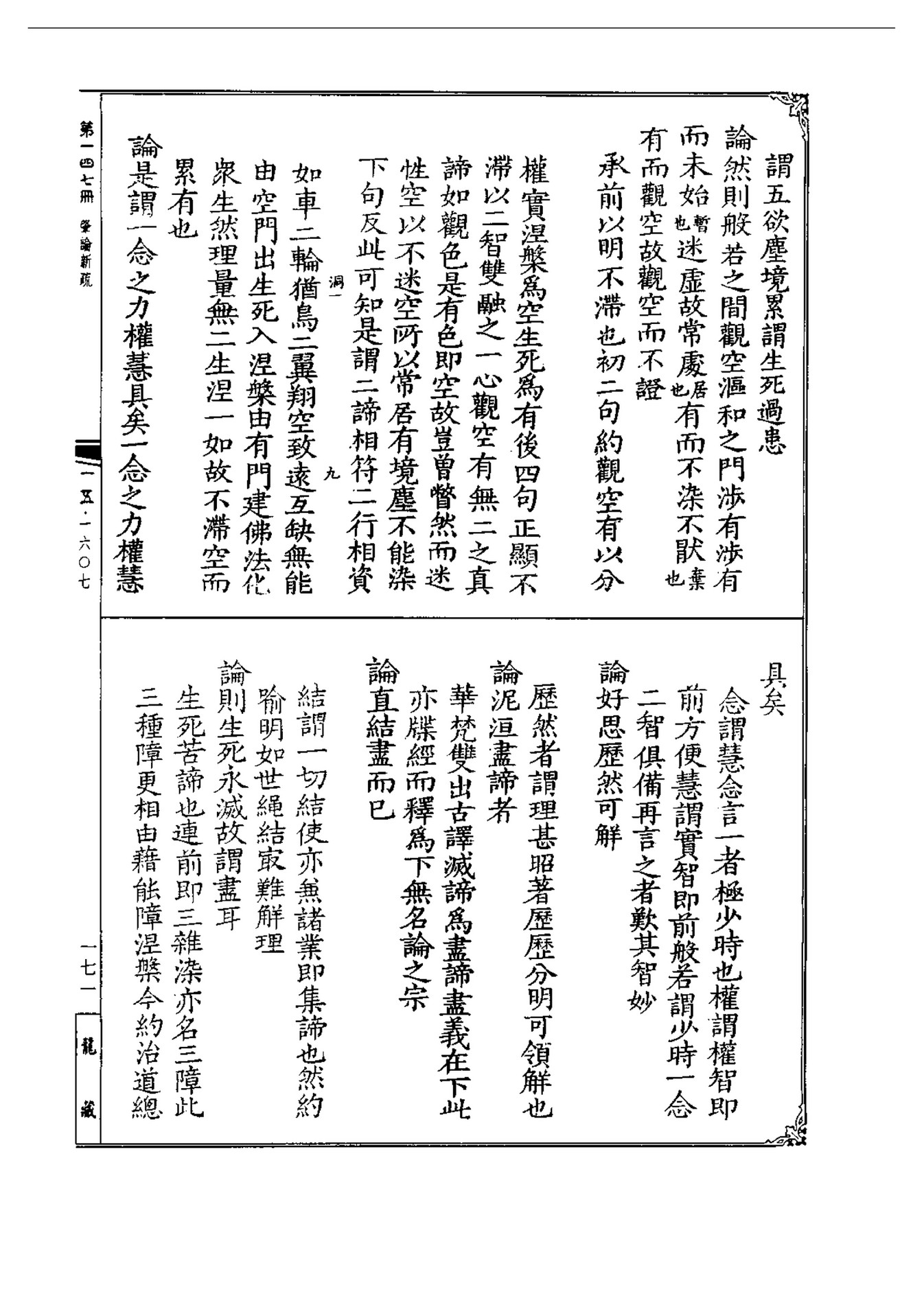 Linhson 1607 此土著述肇論新疏十卷 乾隆大藏經第147冊 頁面8 9 Created With Publitas Com Linhson 1607 此土著述肇論新疏十卷 乾隆大藏經第147冊 頁面8 9 Created With Publitas Com