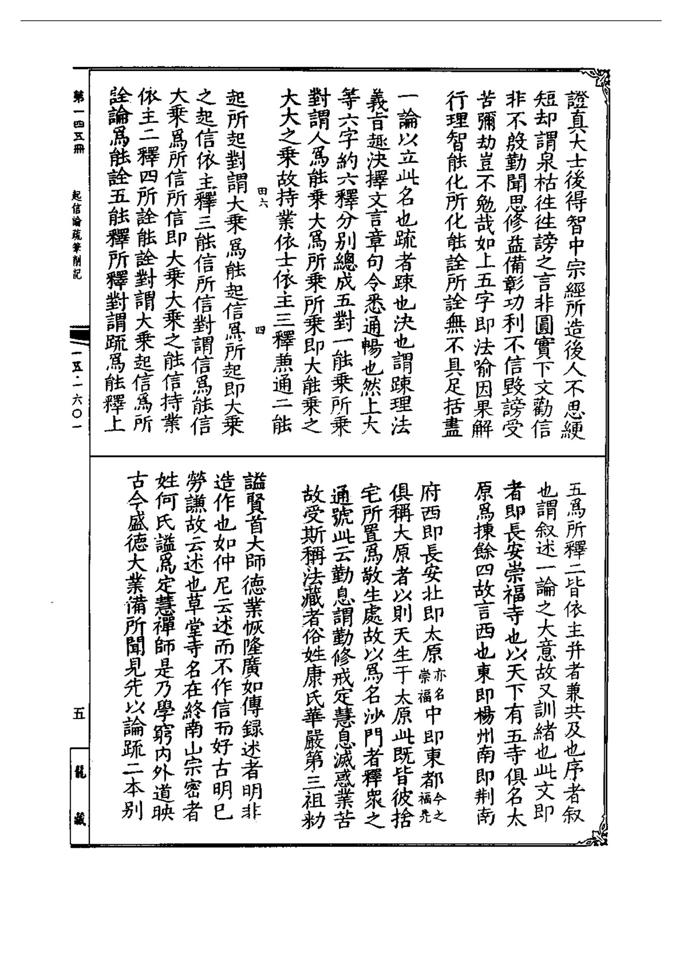 Linhson 1601 此土著述起信論疏筆削記十五卷 頁面4 5 Created With Publitas Com Linhson 1601 此土著述起信論疏筆削記十五卷 頁面4 5 Created With Publitas Com
