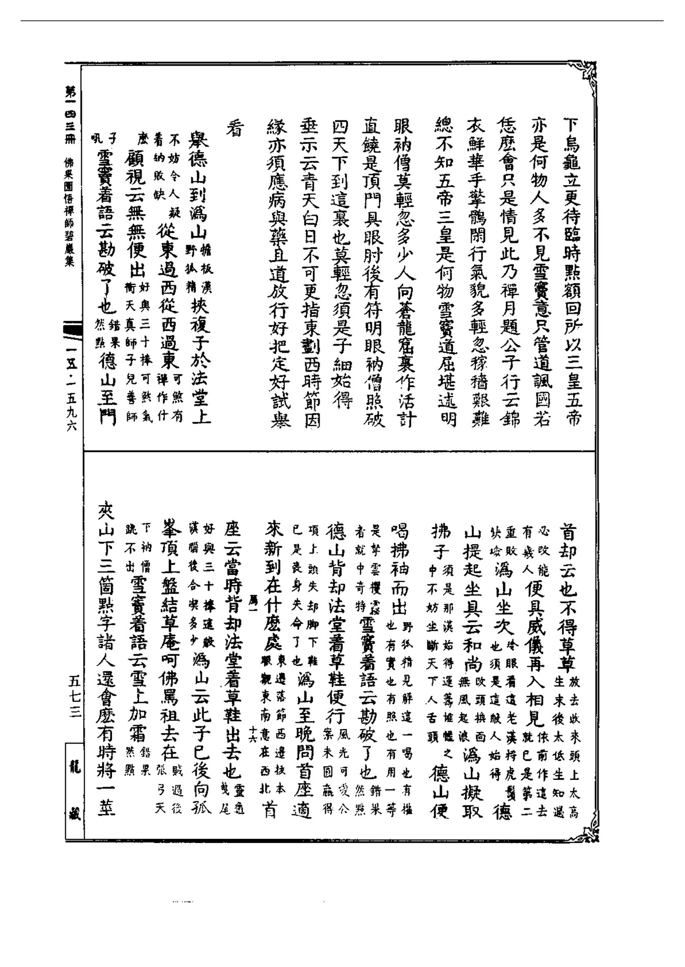 Linhson 1596 此土著述佛果圓悟禪師碧巖集十卷 頁面12 13 Created With Publitas Com