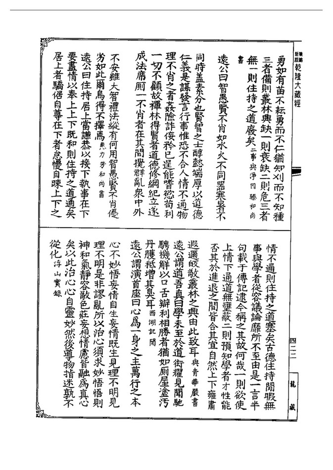 Linhson 1586 此土著述禪林寶訓四卷 頁面12 13 Created With Publitas Com