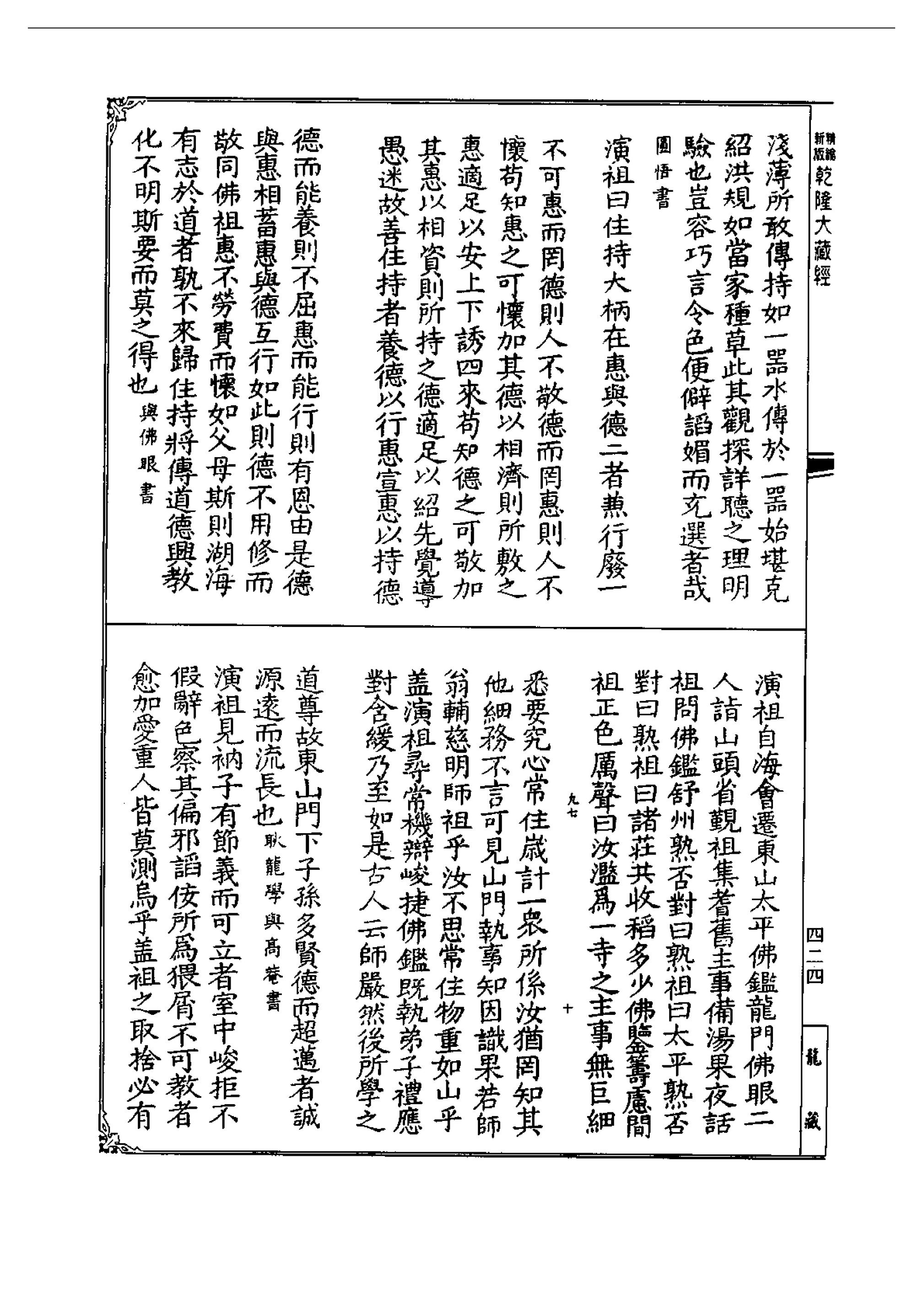 Linhson 1586 此土著述禪林寶訓四卷 頁面12 13 Created With Publitas Com