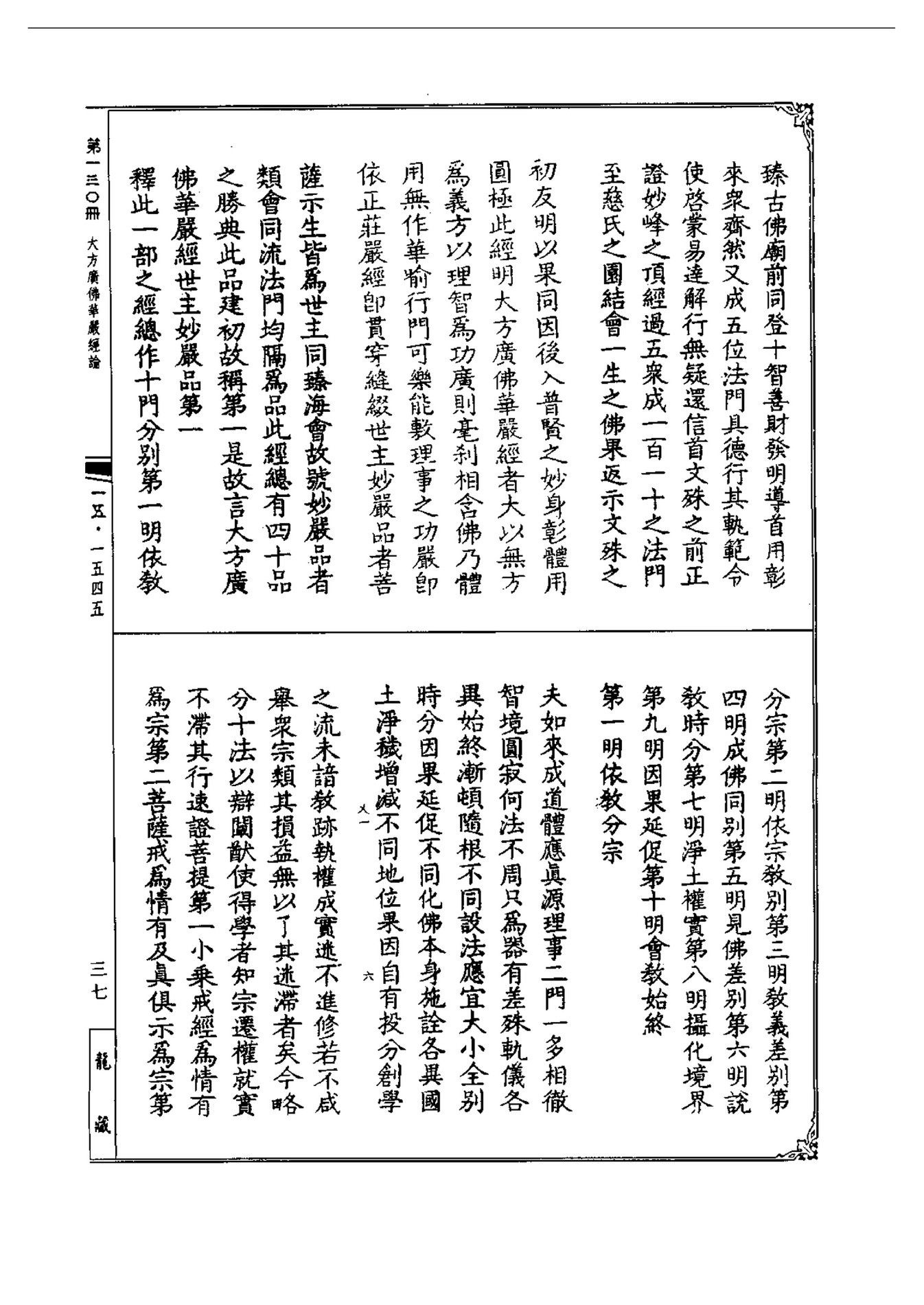 Linhson 1545 此土著述大方廣佛華嚴經論卷第一到四十九 頁面6 7 Created With Publitas Com