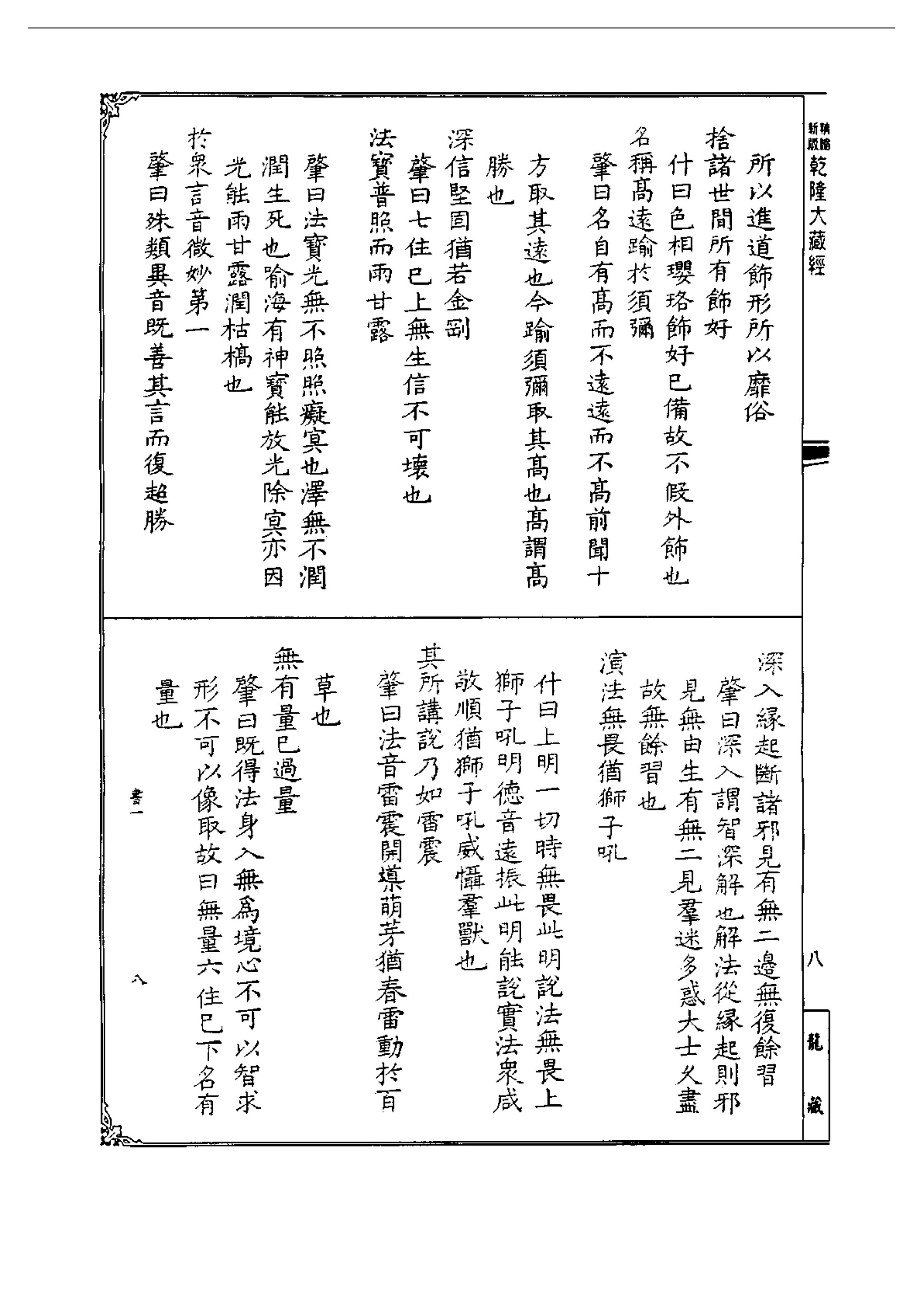 Linhson 1461 此土著述維摩詰所說經十卷 頁面1 Created With Publitas Com