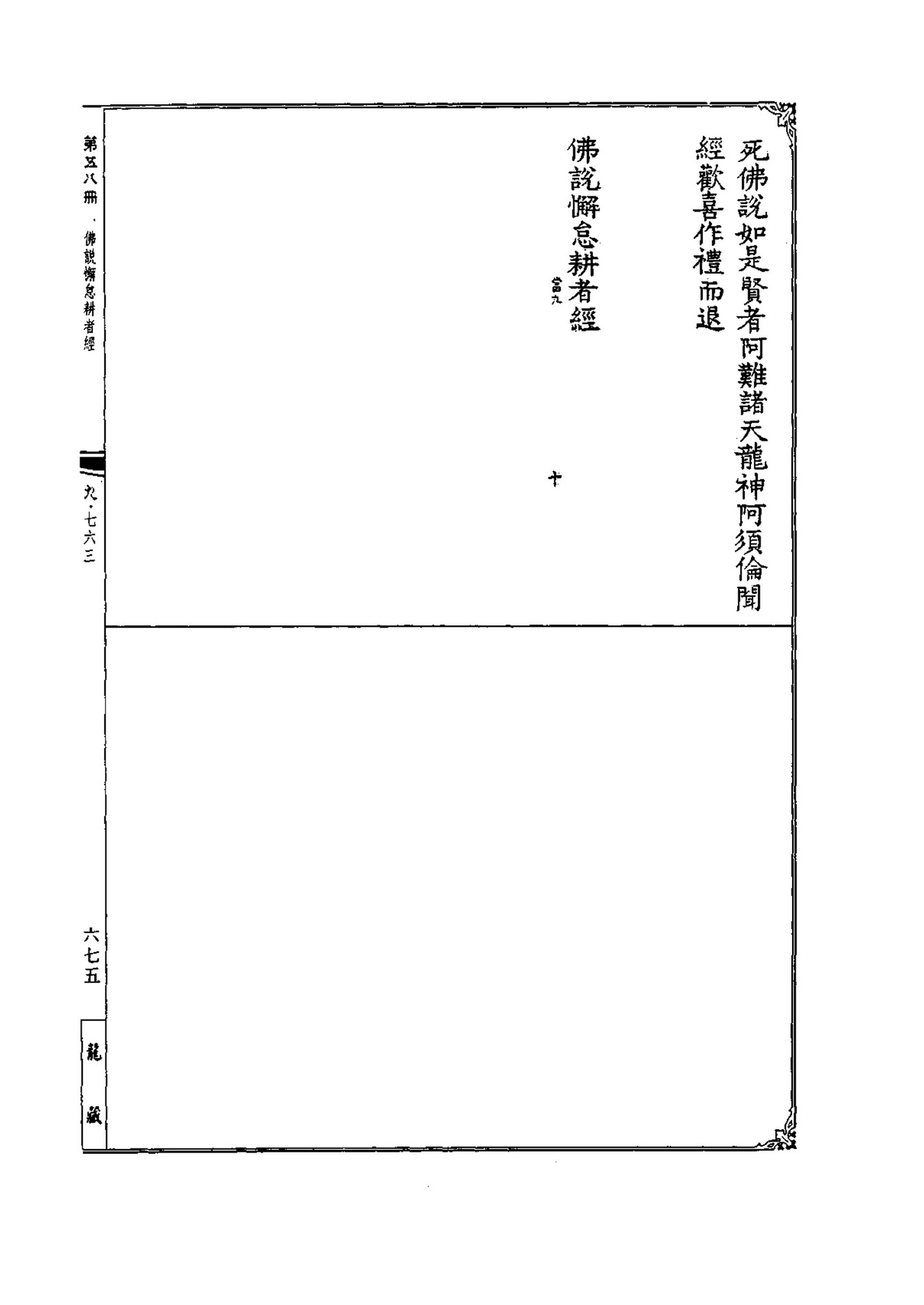 Linhson 763 小乘單譯經佛說懈怠耕者經 乾隆大藏經第58冊 頁面2 Created With Publitas Com