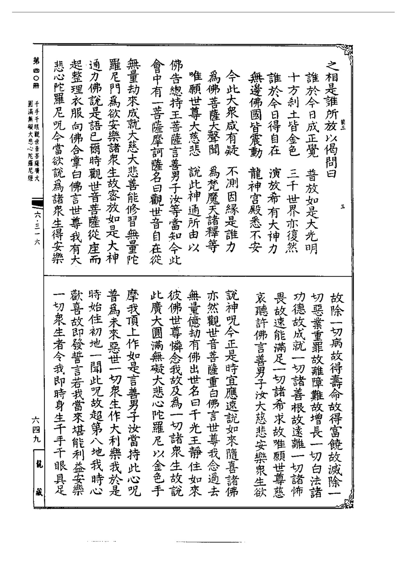 linhson - 316 大乘五大部外千手千眼觀世音菩薩廣大圓滿無礙大悲 linhson - 316 大乘五大部外千手千眼觀世音菩薩廣大圓滿無礙大悲