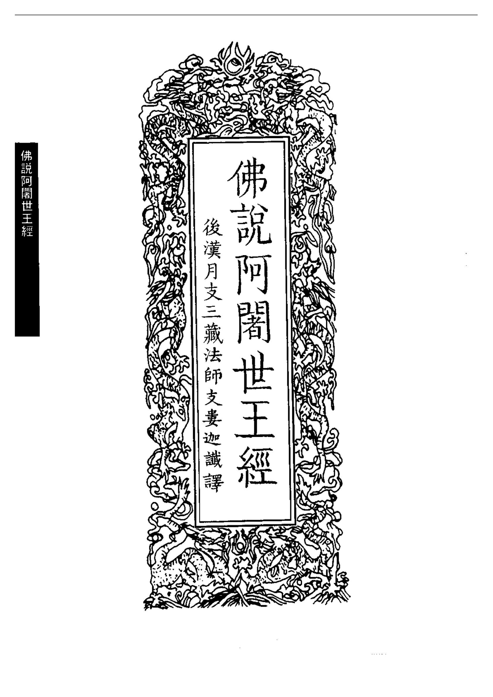 Linhson 170 大乘五大部外佛說阿闍世王經 乾隆大藏經第36冊 頁面24 25 Created With Publitas Com