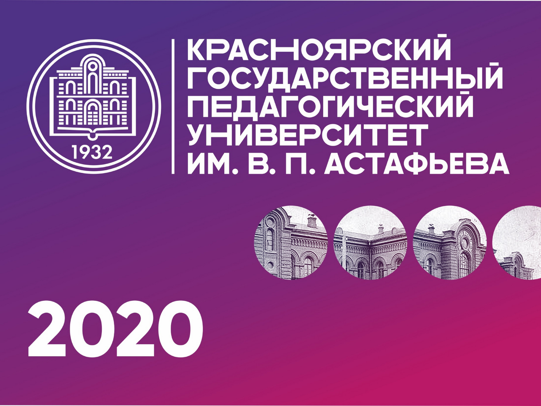 КГПУ им. В. П. Астафьева - Презентация КГПУ 2020 - Страница 1 - Created ...